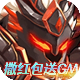 雷鸣三国（BT撒红包送GM）