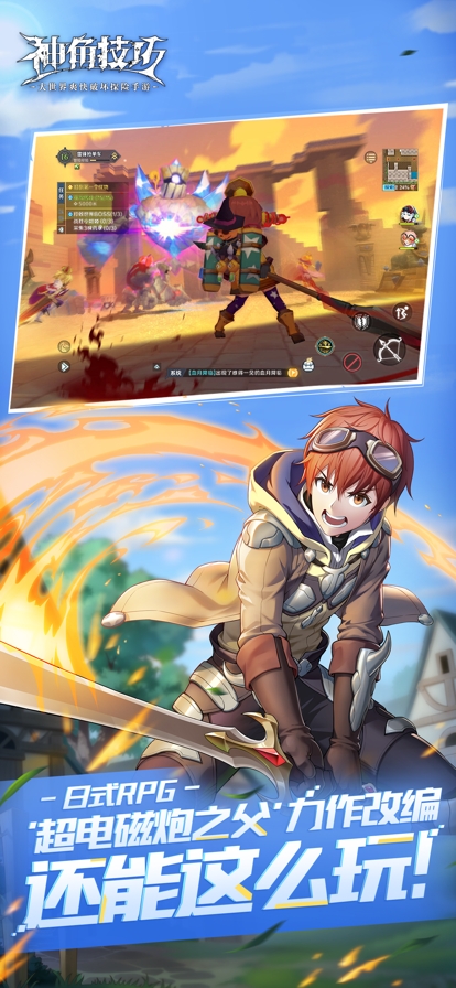 神角技巧ios版4