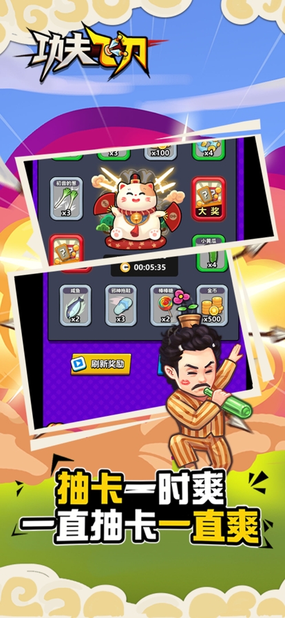功夫飞刀ios版3