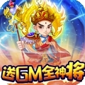 西游正传（送GM全神将）