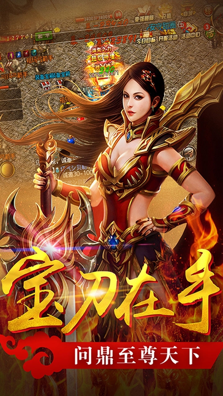圣战传说（登陆送红包）-BT5