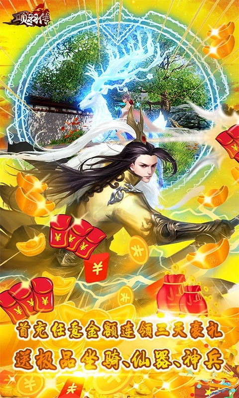 项羽传（登录送神兵）1