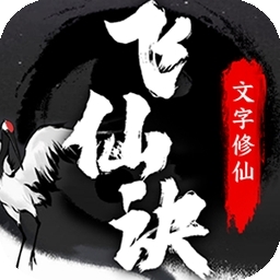 飞仙决