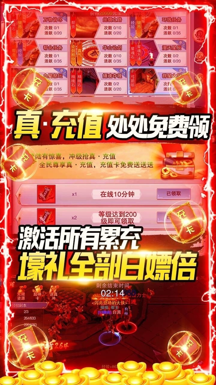 开挂江湖BT（GM无限真充）4