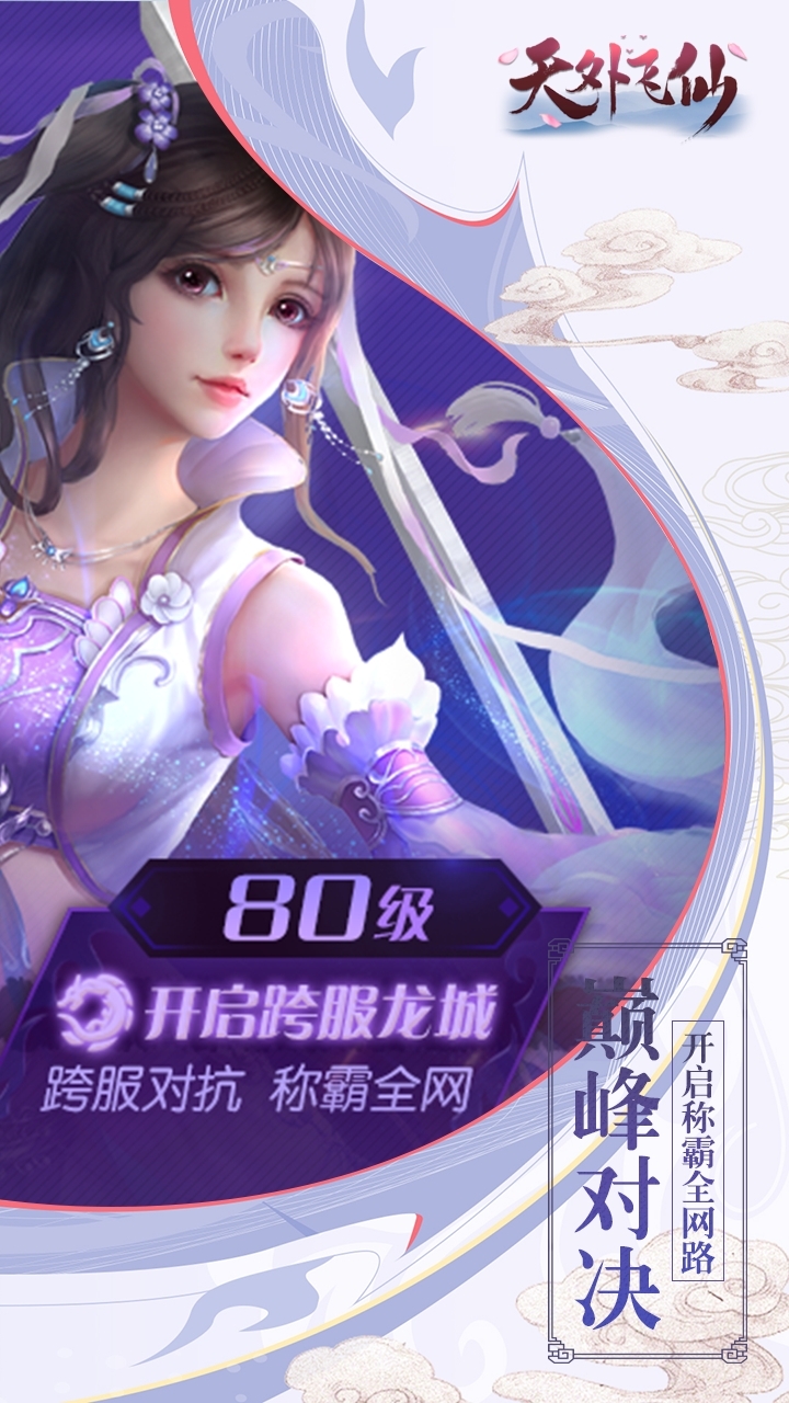 天外飞仙（仙剑）3