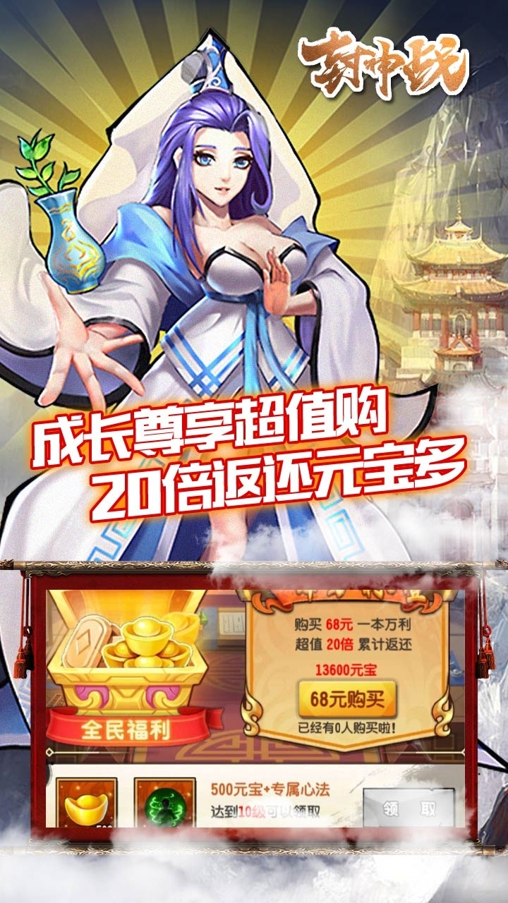 封神战BT（送648充值）4