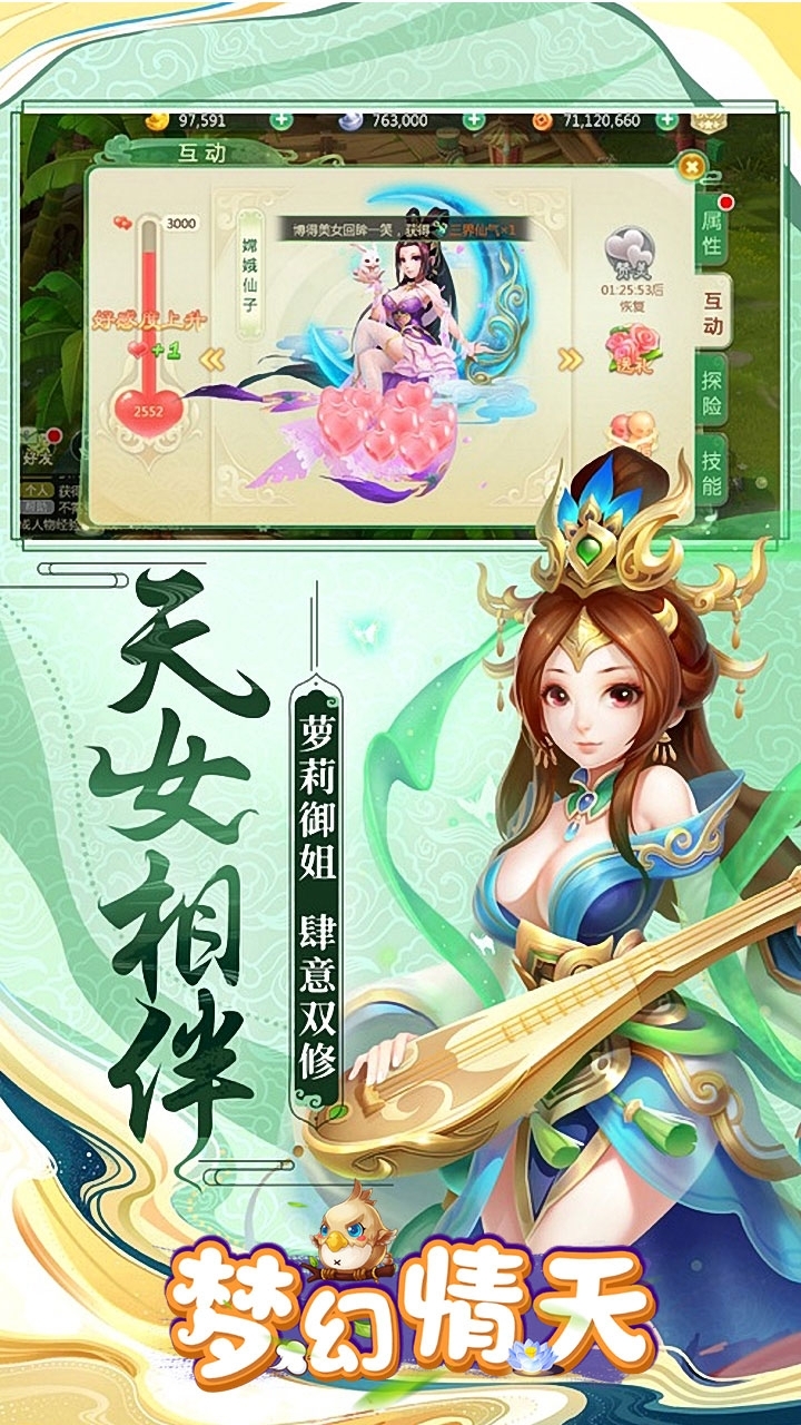 梦幻情天（高福利送V13）H5-BT1