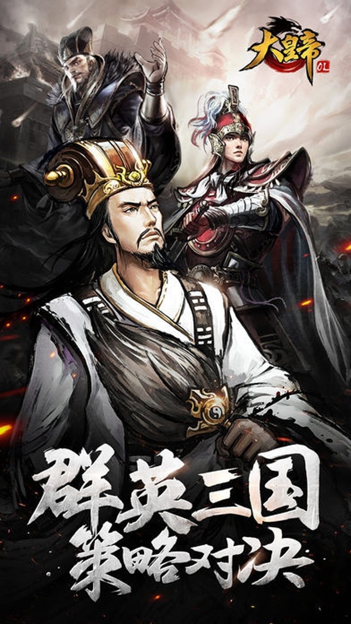 大皇帝0