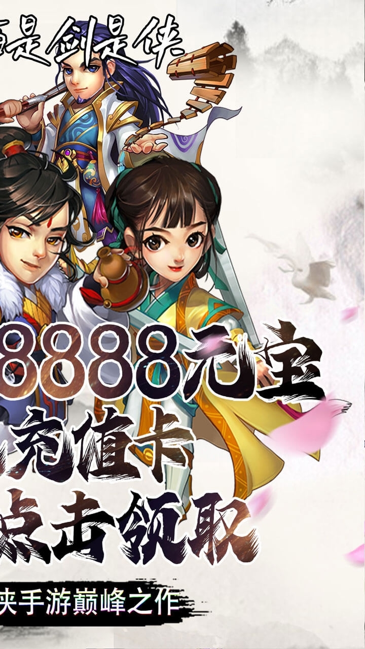 雪刀群侠传BT（送GM无限抽）1
