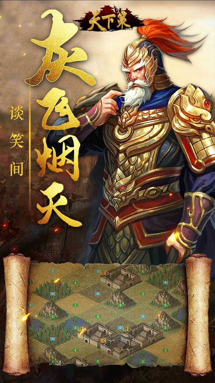 天下策（群雄争霸）2