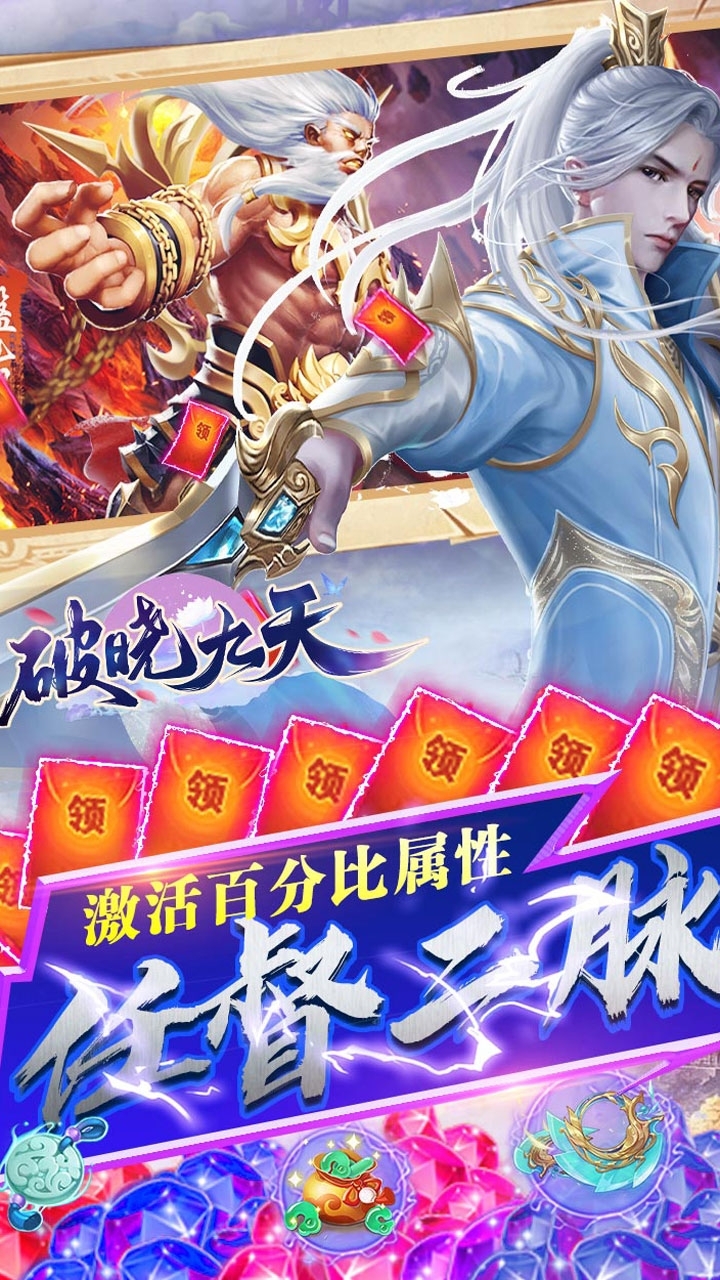 破晓九天游戏（送仙玉神器）3