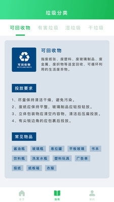 垃圾分类查询2