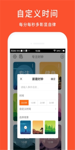 专注时钟3
