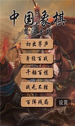 中国象棋残局0