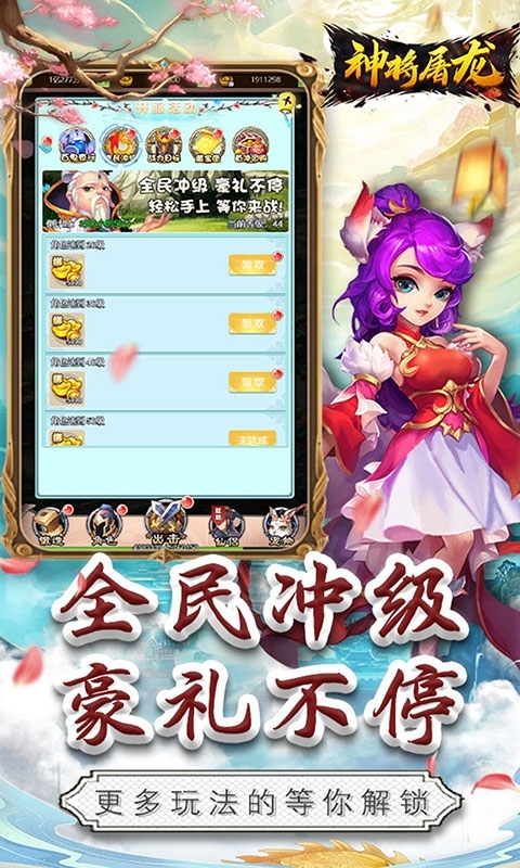 神将屠龙(无限爆真冲)3