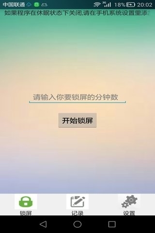 自控锁屏0