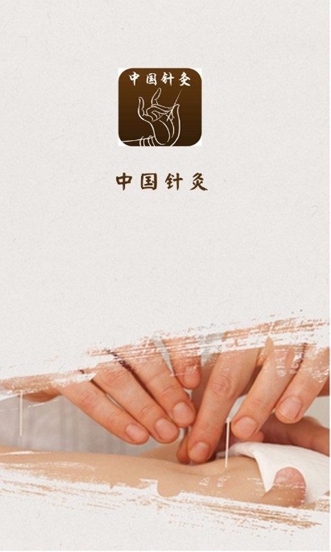 针灸网0