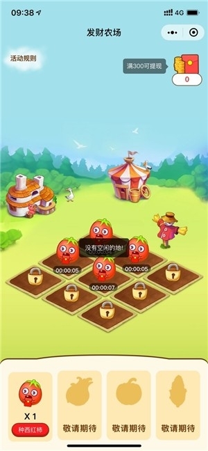 发财农场3