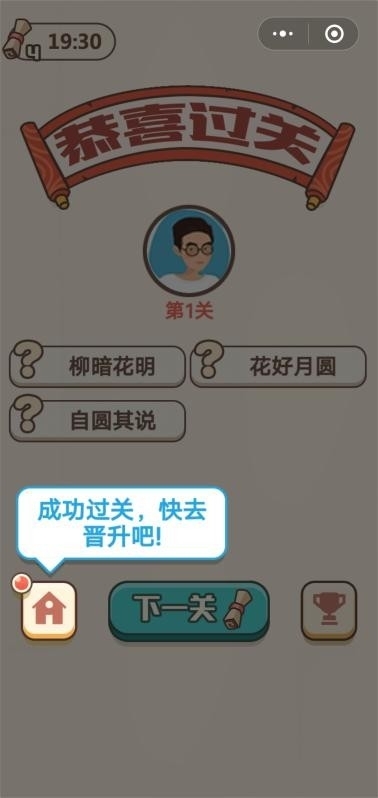 李白教成语红包版3