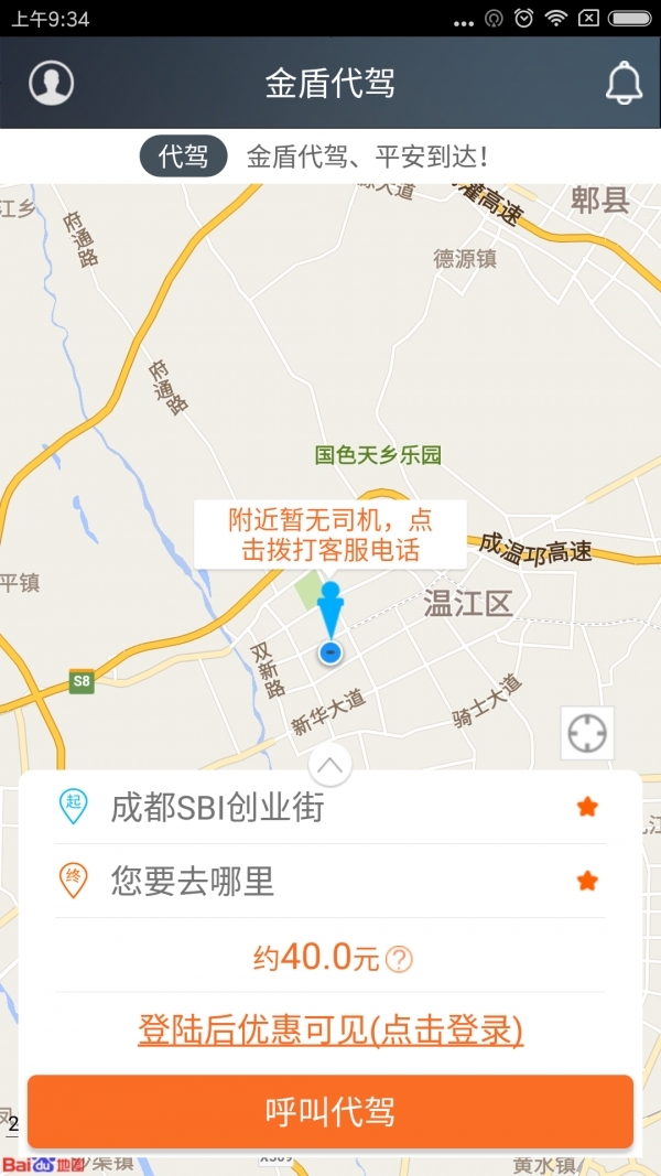 金盾代驾3