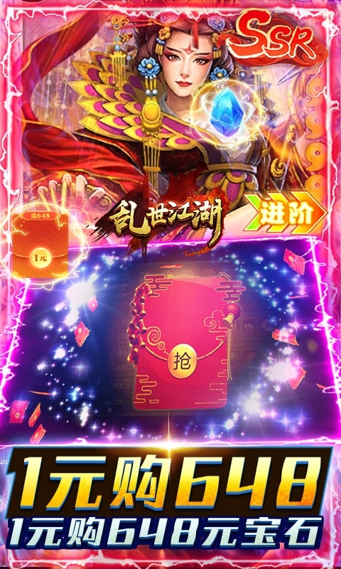 乱世江湖（送30000真充）3