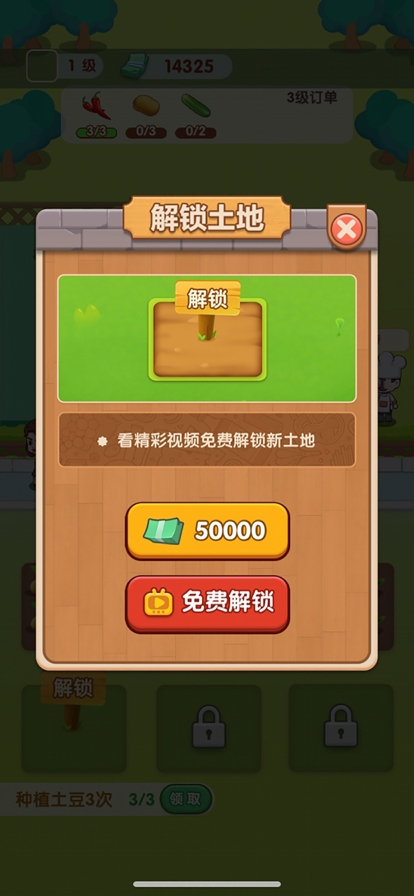 我的农庄ios版3