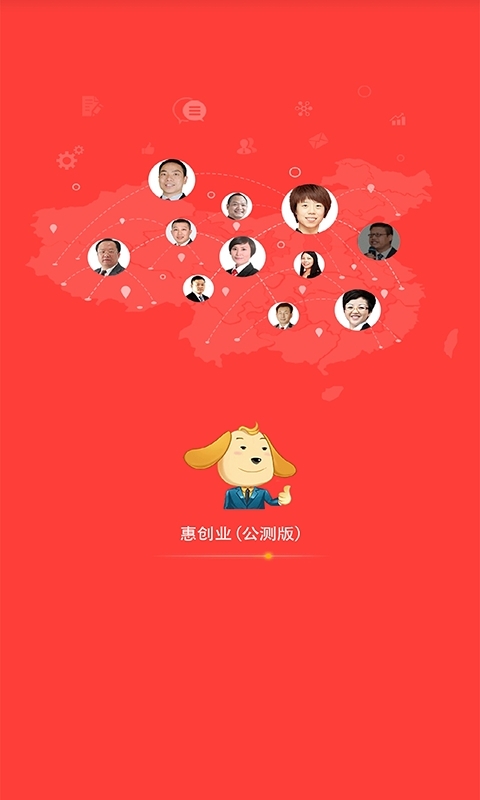 惠创业0