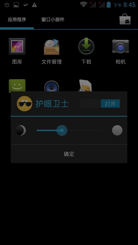 护眼卫士3