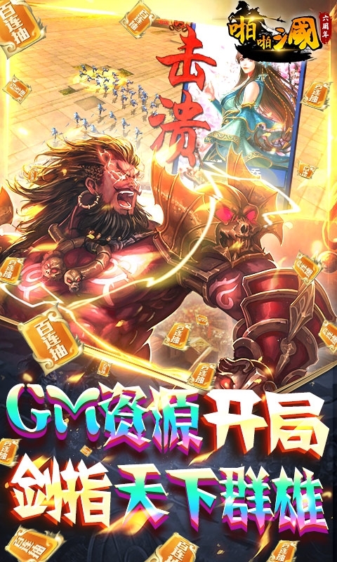 啪啪三国-免费GM点充3