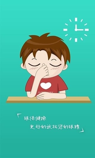 眼益眼卫士2