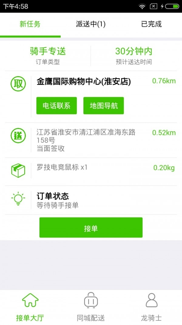 同城享购骑手端2
