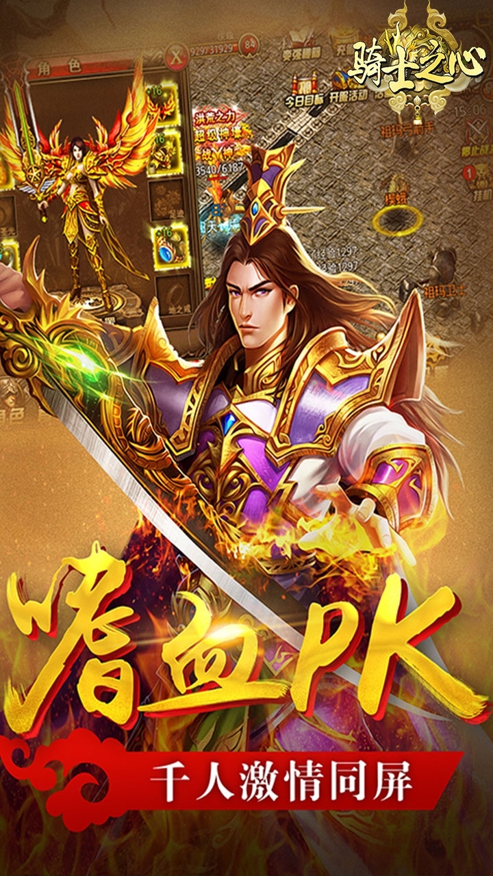 骑士之心（狂暴版）0