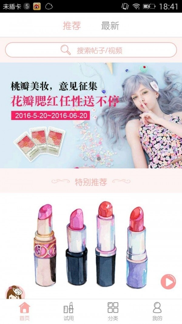 桃瓣美妆0