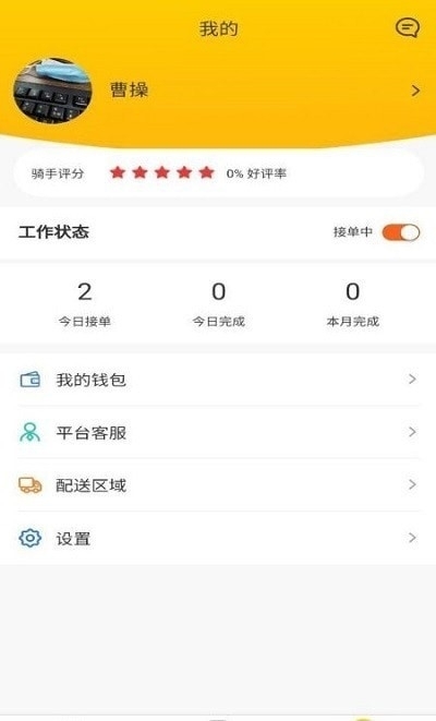 校园快享骑手端0