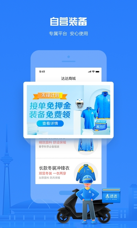 达达配送4