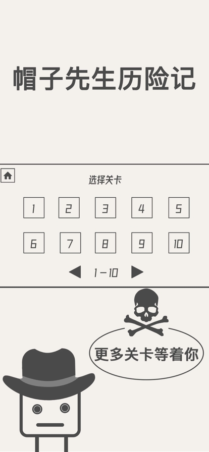 帽子先生历险记ios版1