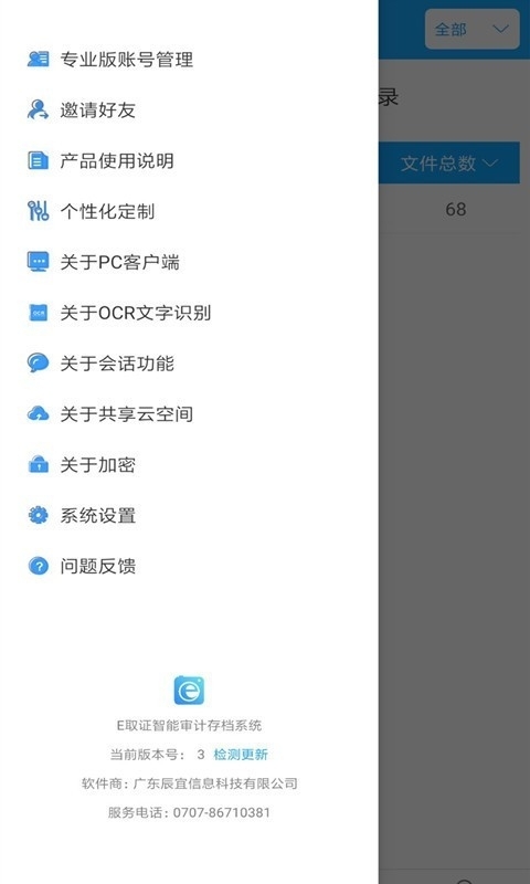 E取证4