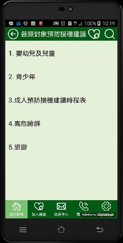 疫苗接种1