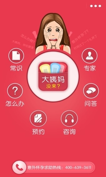 大姨妈没来0