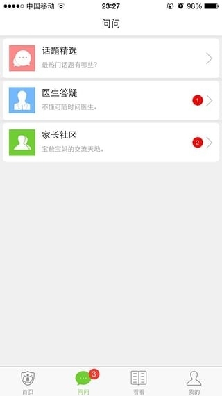 疫苗宝2