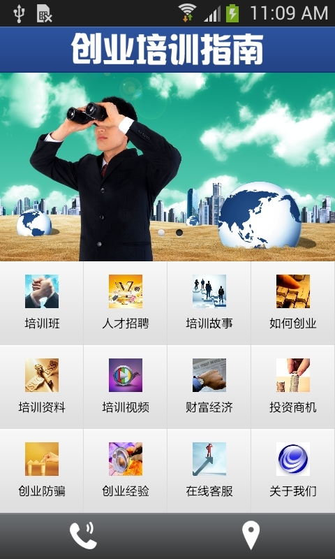 创业培训指南0