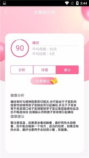 大姨妈来了0