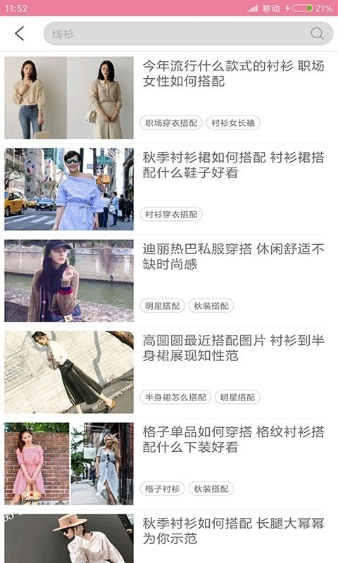 衣服搭配3
