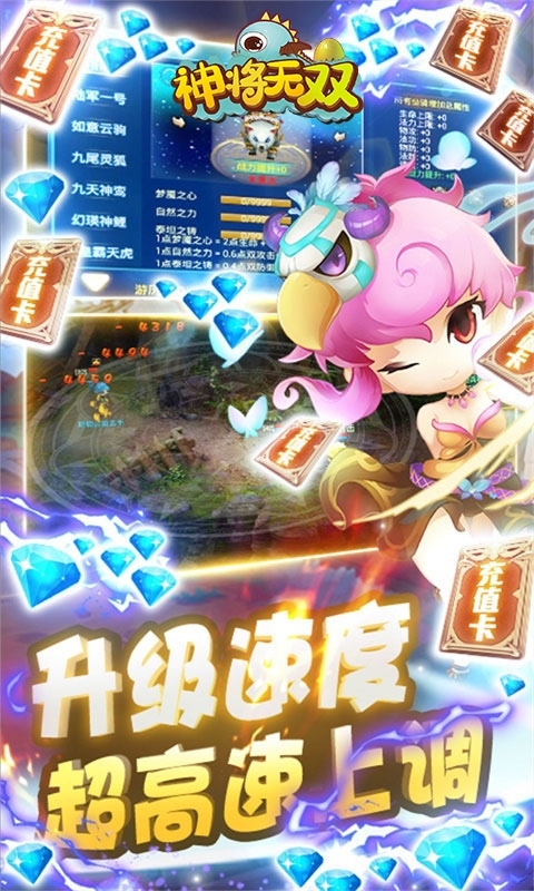 神将无双（在线送充值）4