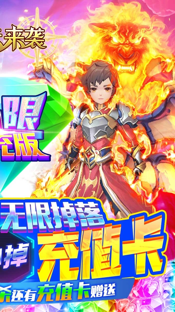 魔法来袭（BT无限爆充版）3
