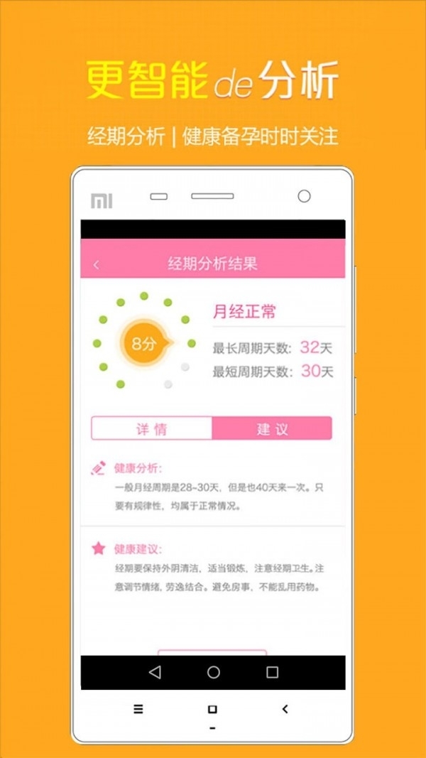 备孕助手2