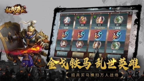 权御春秋5
