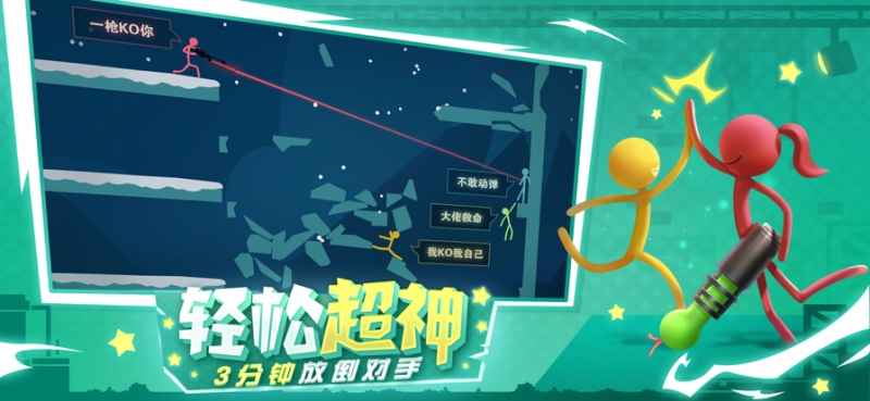 逗斗火柴人ios版9