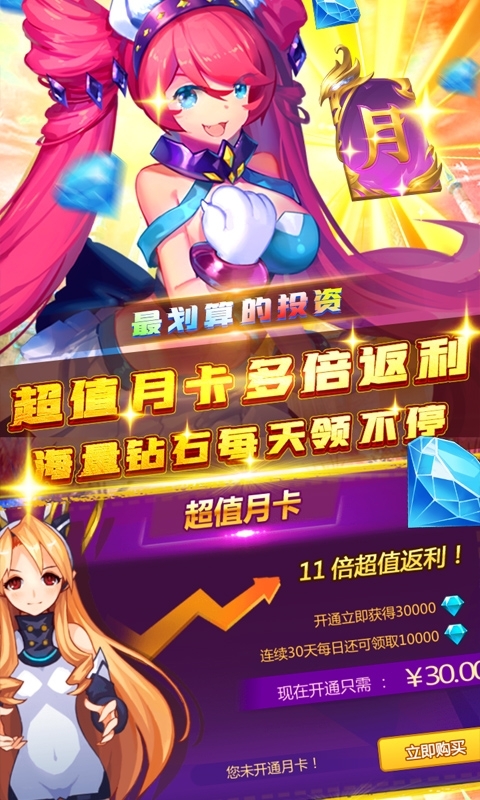 联盟契约-送女神万充4