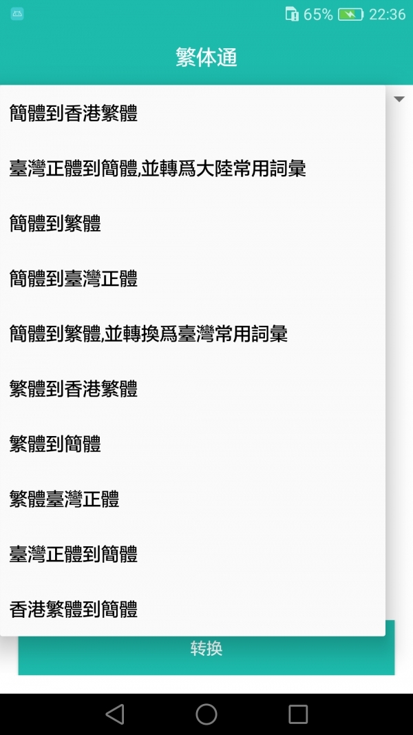 繁体通1